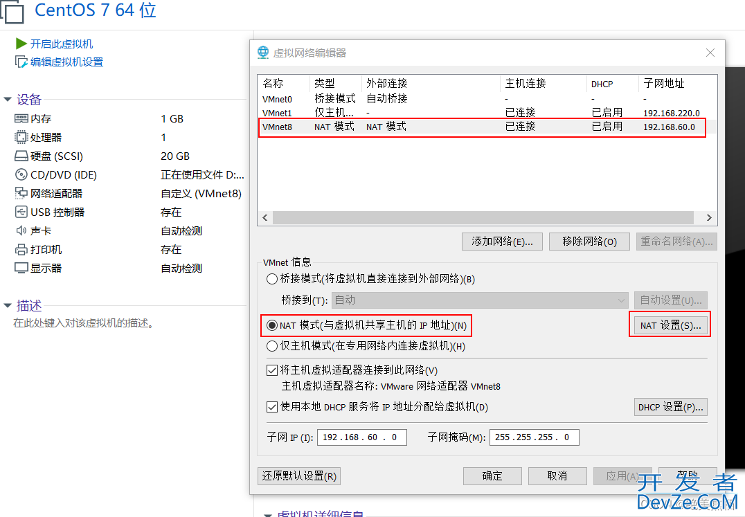 VMnet8模式虚拟机配置全过程