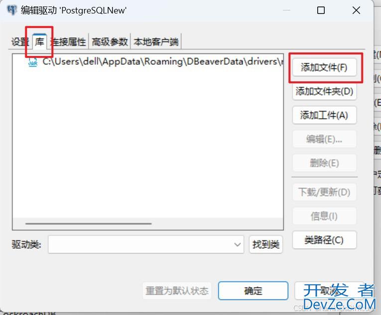 DBeaver每次连接提示下载驱动问题的解决方案