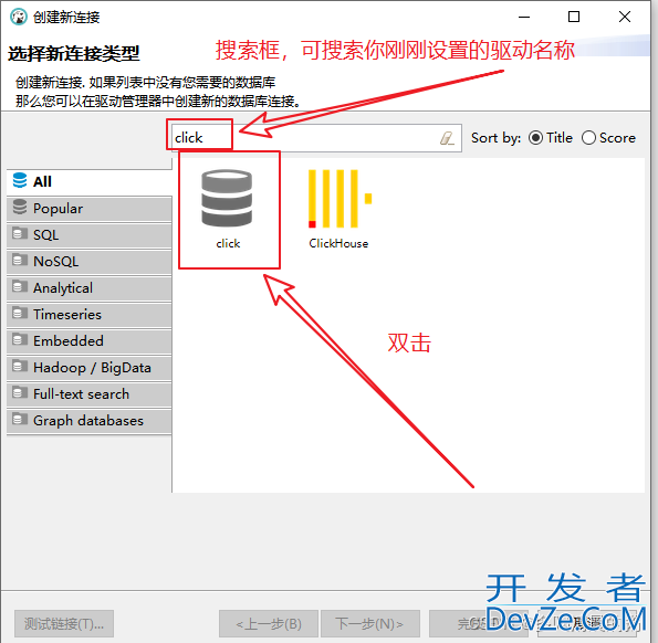 Dbeaver连接ClickHouse全过程