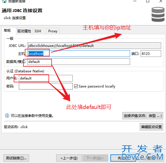 Dbeaver连接ClickHouse全过程