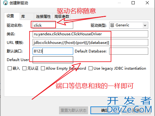 Dbeaver连接ClickHouse全过程
