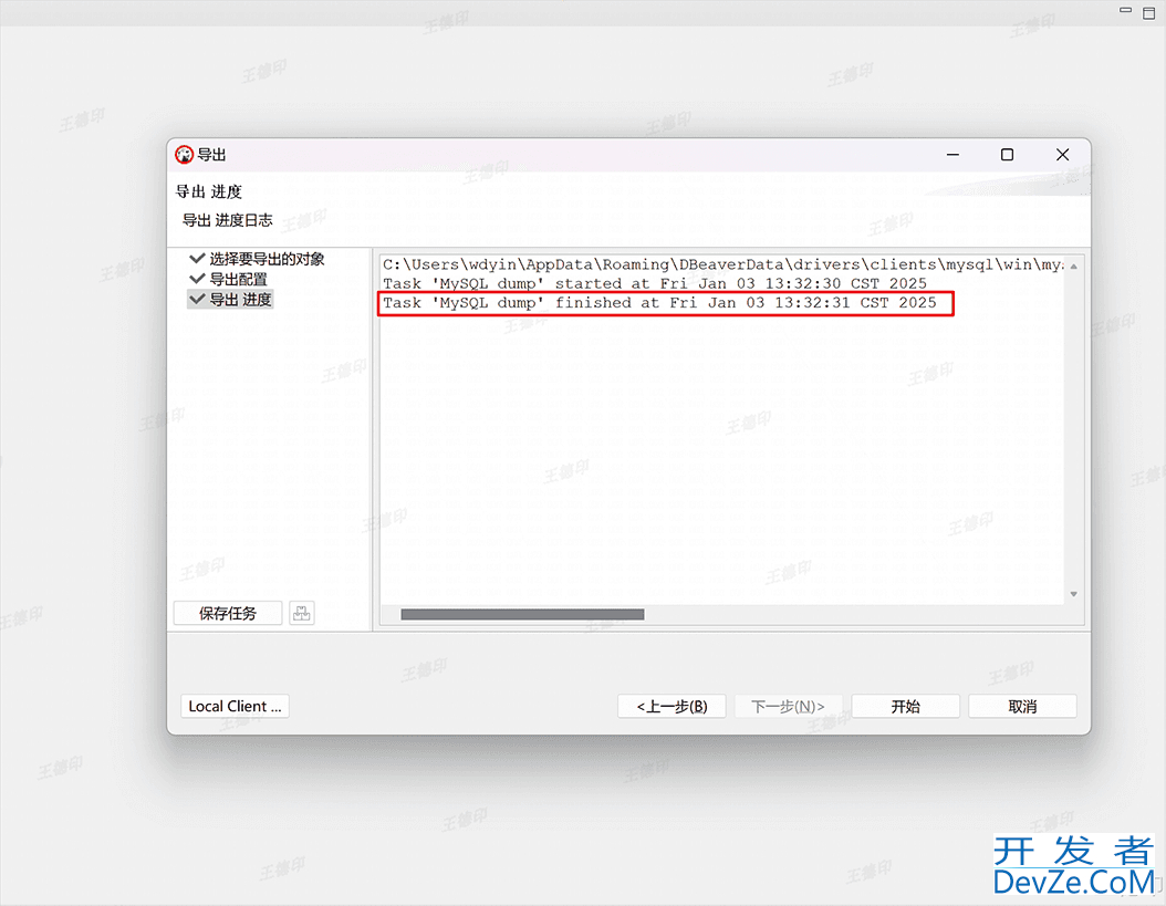 dbeaver导入导出数据库图文教程(sql文件形式)