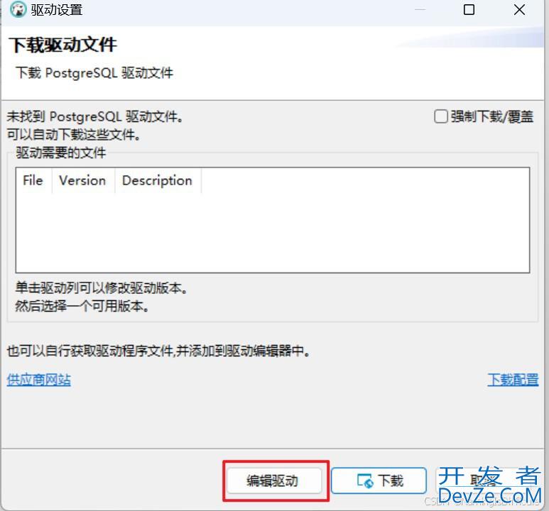 DBeaver每次连接提示下载驱动问题的解决方案