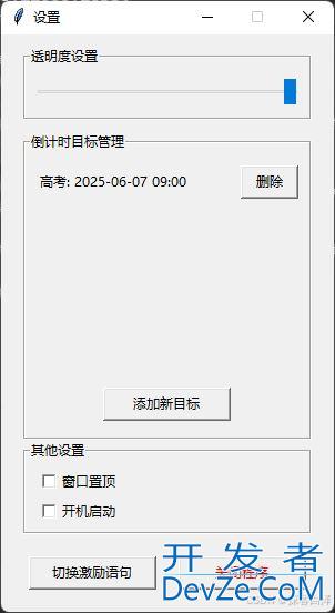 基于Python和Tkinter实现高考倒计时功能