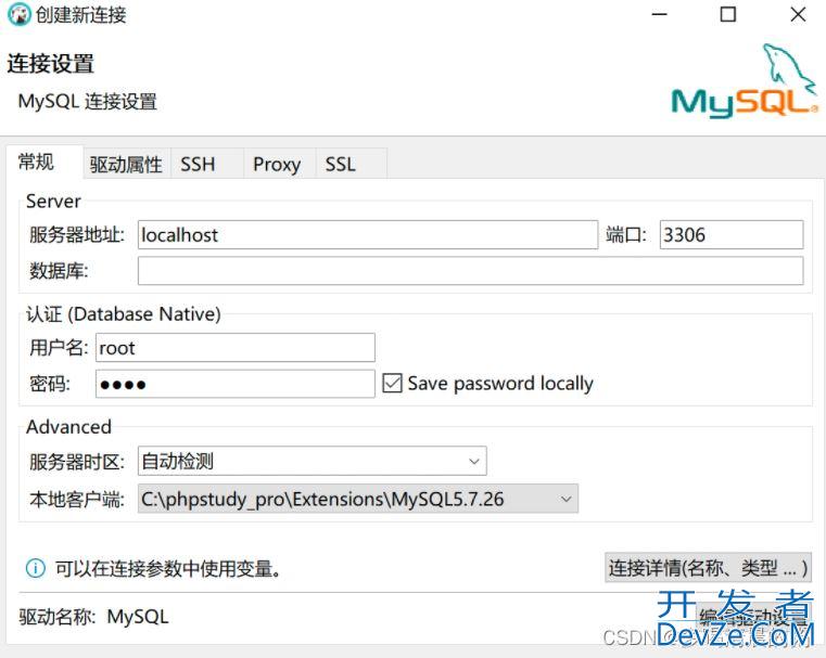 关于DBeaver安装与使用图文教程分享