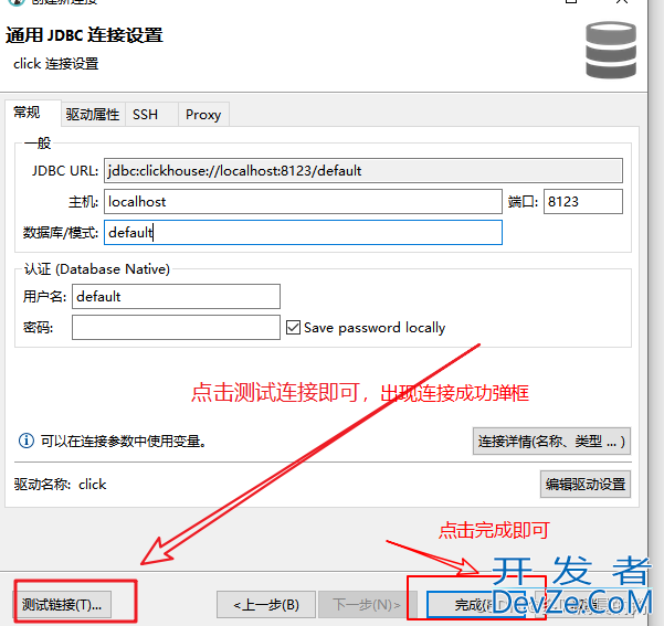 Dbeaver连接ClickHouse全过程