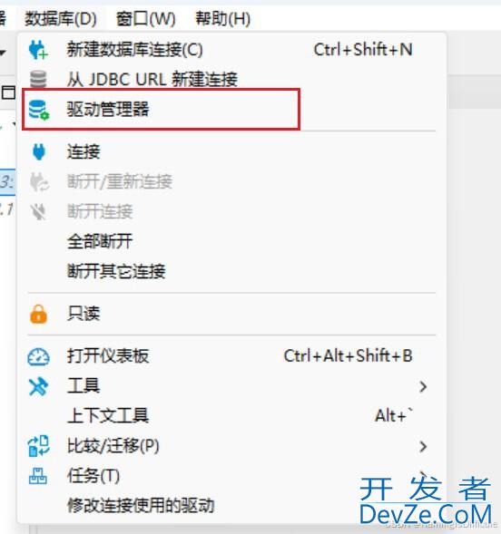 DBeaver每次连接提示下载驱动问题的解决方案