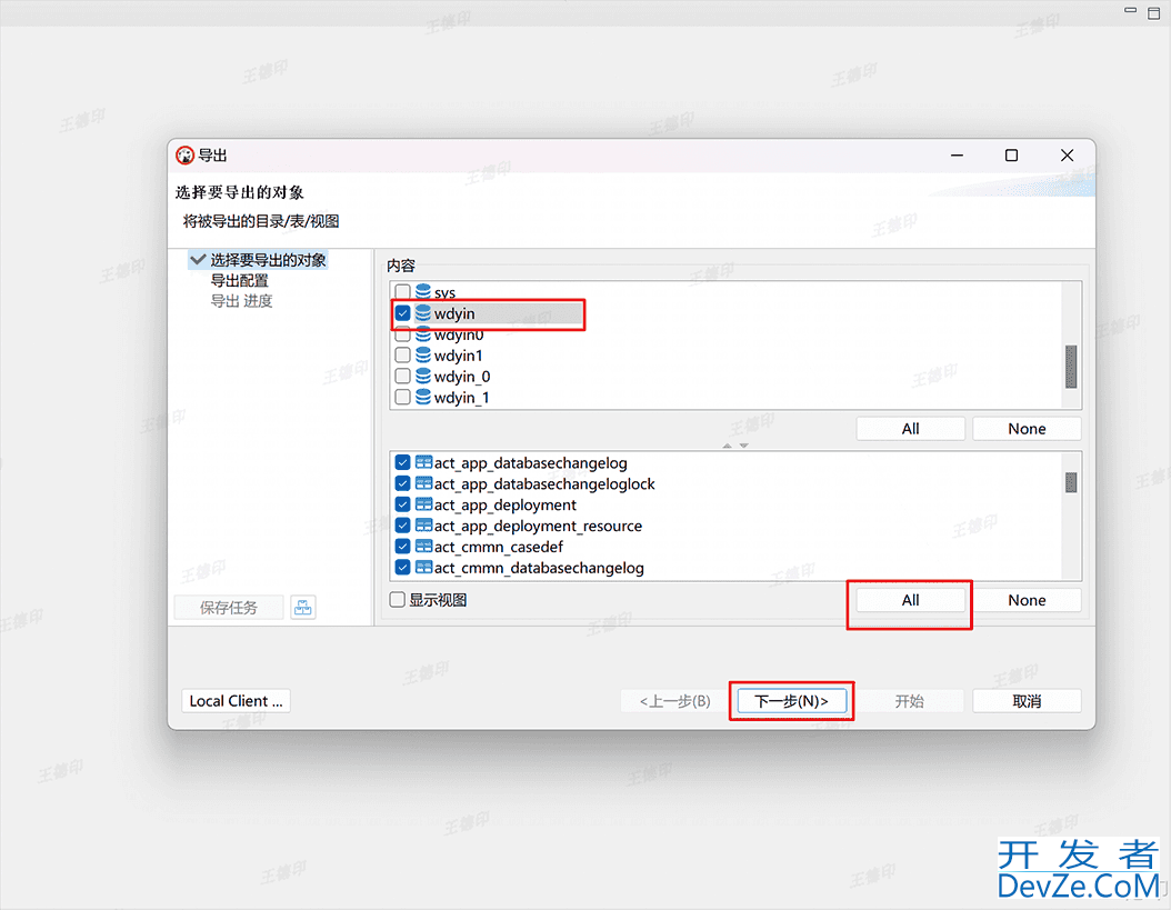 dbeaver导入导出数据库图文教程(sql文件形式)