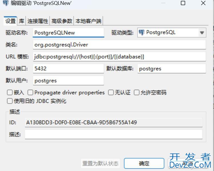 DBeaver每次连接提示下载驱动问题的解决方案