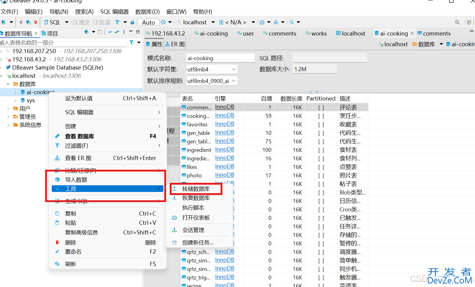 DBeaver转储数据库(导出)的详细图文教程