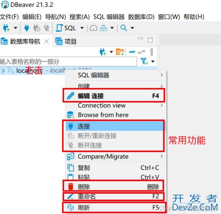 关于DBeaver安装与使用图文教程分享