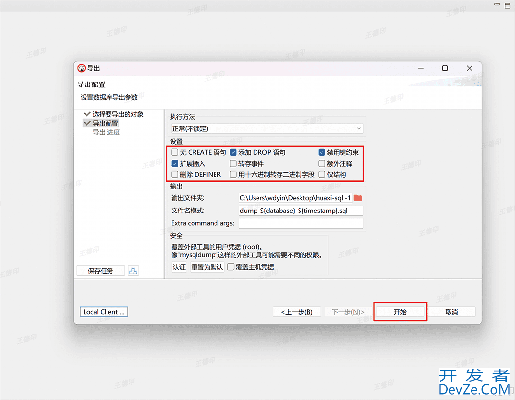 dbeaver导入导出数据库图文教程(sql文件形式)
