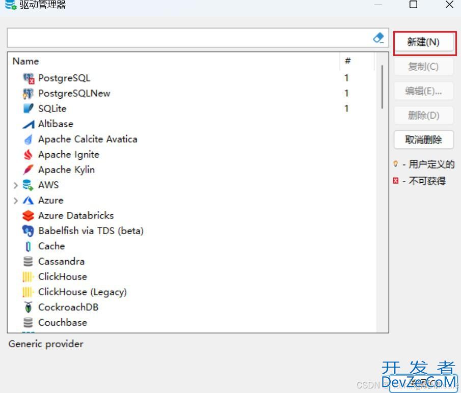 DBeaver每次连接提示下载驱动问题的解决方案