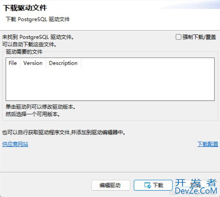DBeaver每次连接提示下载驱动问题的解决方案