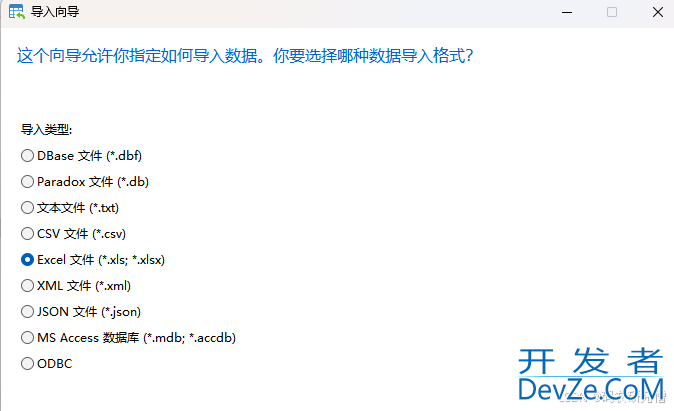 Navicat导入海量Excel数据到数据库的流程步骤