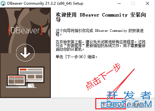 关于DBeaver安装与使用图文教程分享