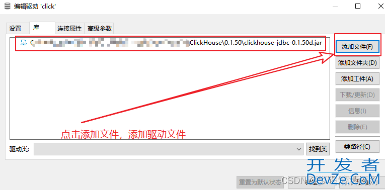 Dbeaver连接ClickHouse全过程