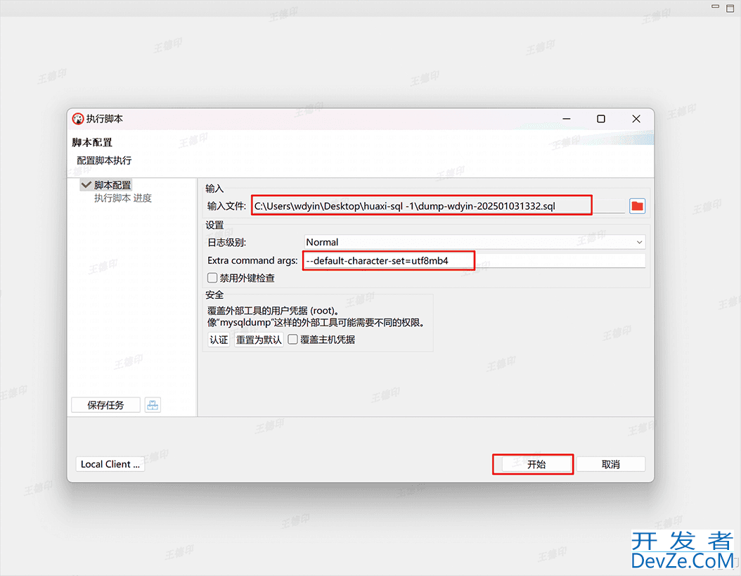 dbeaver导入导出数据库图文教程(sql文件形式)