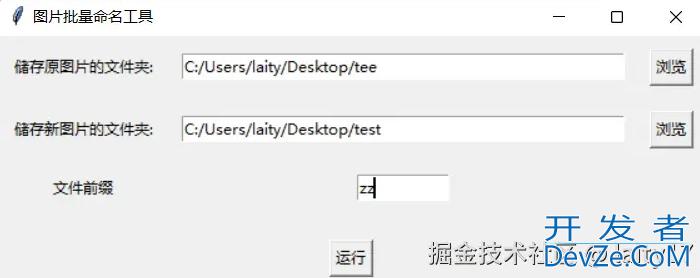 Python脚本实现图片文件批量命名