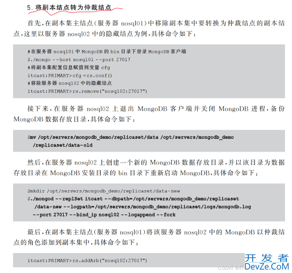 MongoDB副本集部署完整教程(最新推荐)