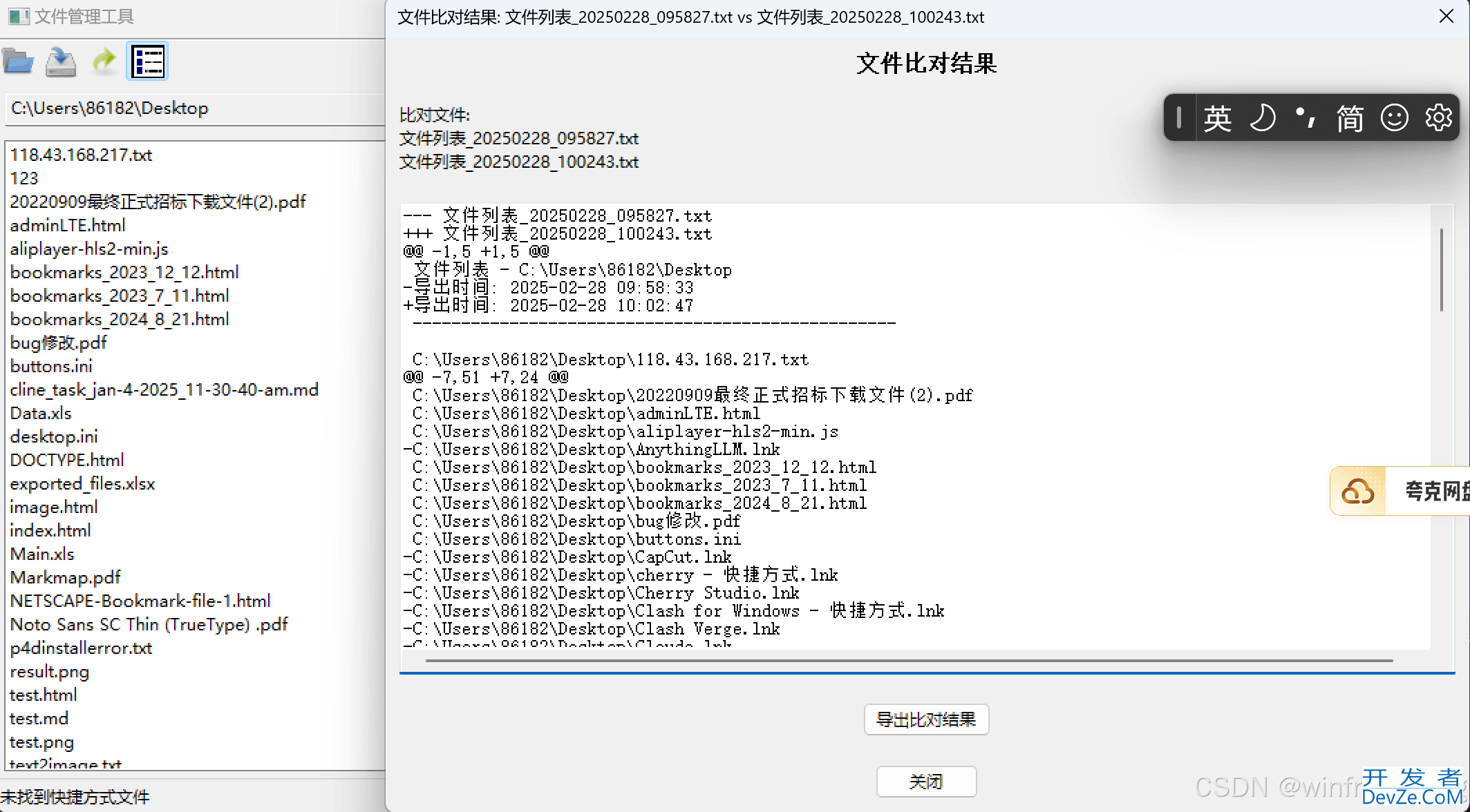 基于Python wxPython开发文件管理工具