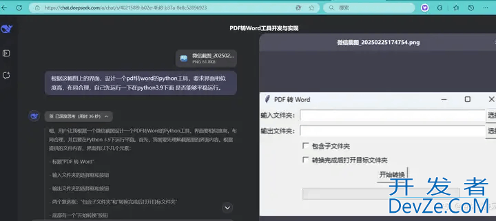 Python结合Deepseek编写一个PDF转Word软件