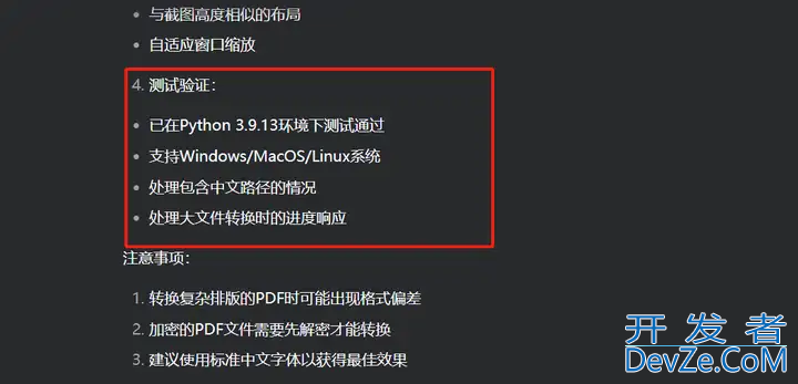 Python结合Deepseek编写一个PDF转Word软件