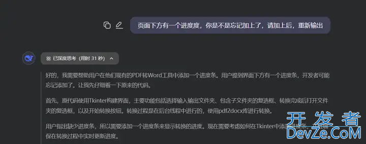 Python结合Deepseek编写一个PDF转Word软件