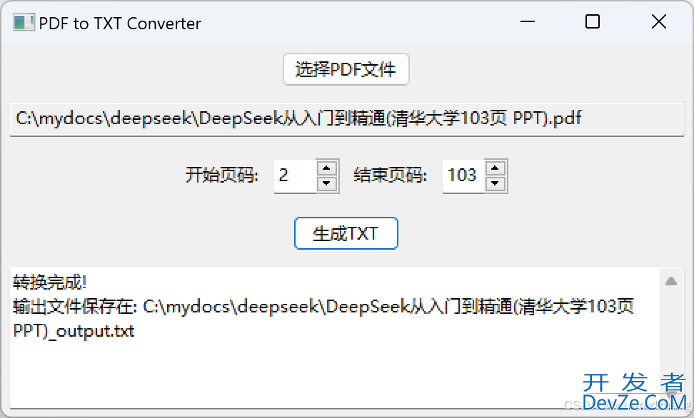 使用Python开发一个PDF文本提取工具