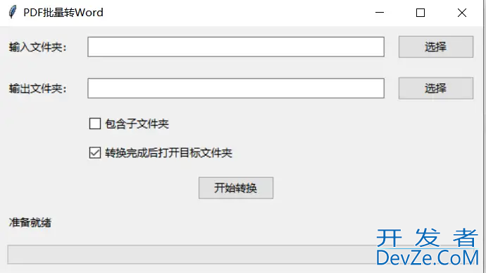 Python结合Deepseek编写一个PDF转Word软件