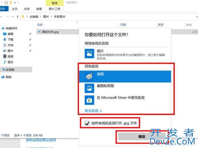电脑图片查看方式默认怎么改? win10设置图片默认打开方式的教程
