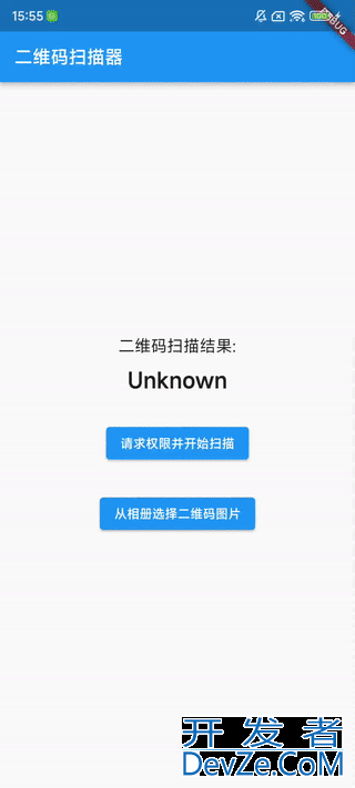 基于Flutter实现扫描二维码功能