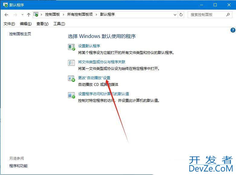 windows自动播放功能在哪? Windows系统开启自动播放功能的教程