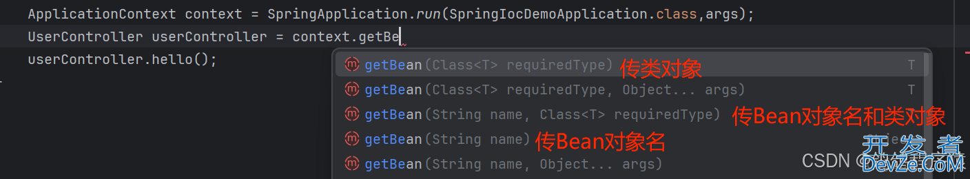 SpringIoC与SpringDI详解