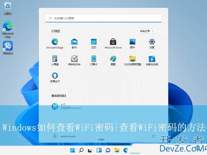 怎么用电脑查看wifi密码? Windows查看WiFi密码的技巧