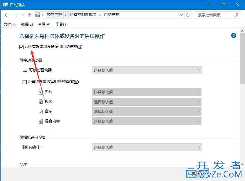 windows自动播放功能在哪? Windows系统开启自动播放功能的教程