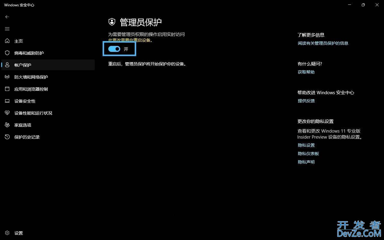 安全升级还是多此一举? Win11管理员保护原理和使用详解