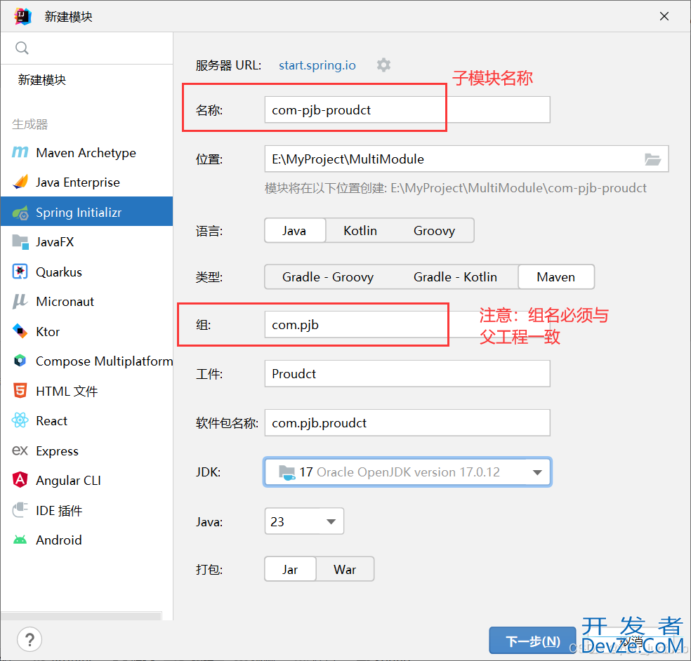 IDEA使用Maven创建父与子多模块项目的图文教程