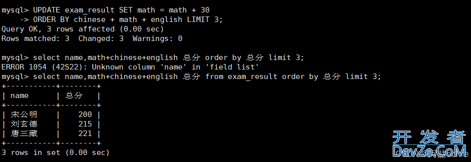MySQL表的CURD使用