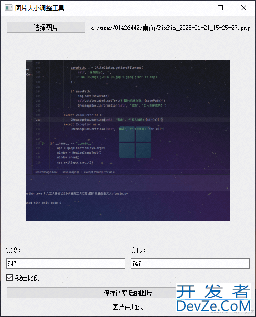 Python+PyQt5开发一个图片尺寸修改器