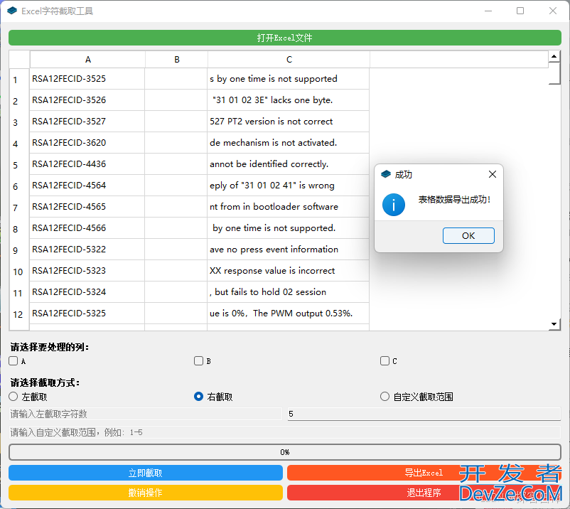 基于Python开发Excel字符截取工具