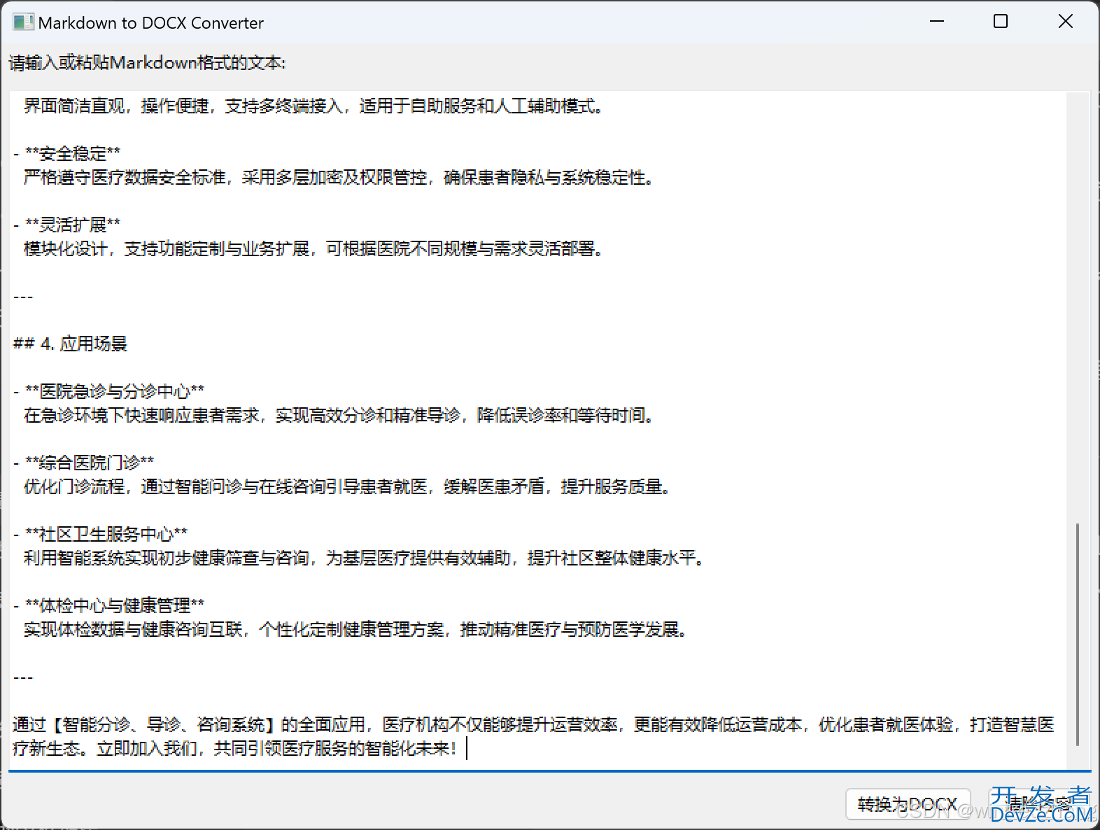 使用Python构建Markdown转Word文档转换器