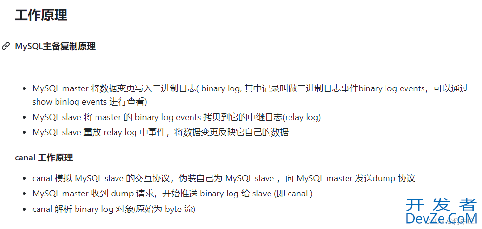 Canal入门使用小结