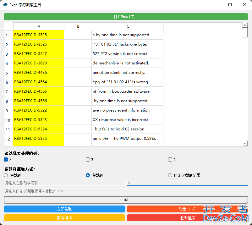 基于Python开发Excel字符截取工具