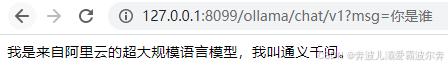 Java调用基于Ollama本地大模型的实现