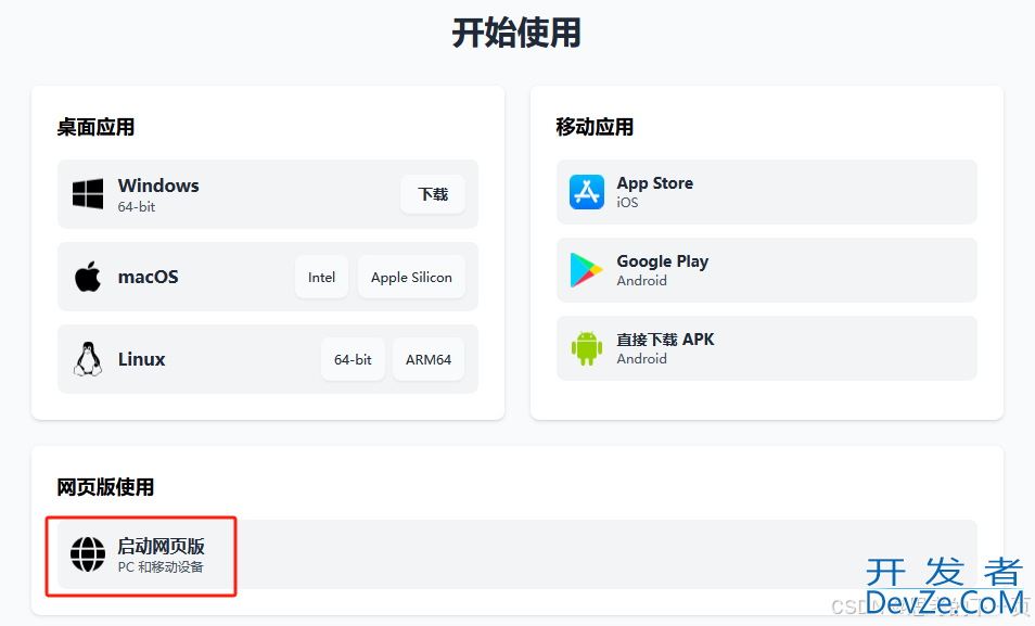 Linux 服务器本地部署 DeepSeek-R1 大模型并在远端Web-UI访问保姆级教程