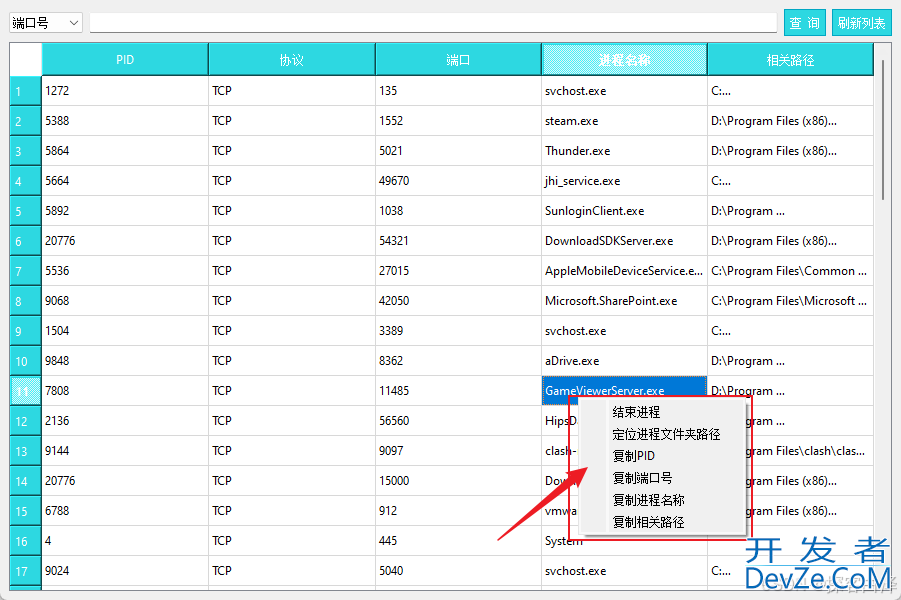 Python实现美化版端口进程管理工具