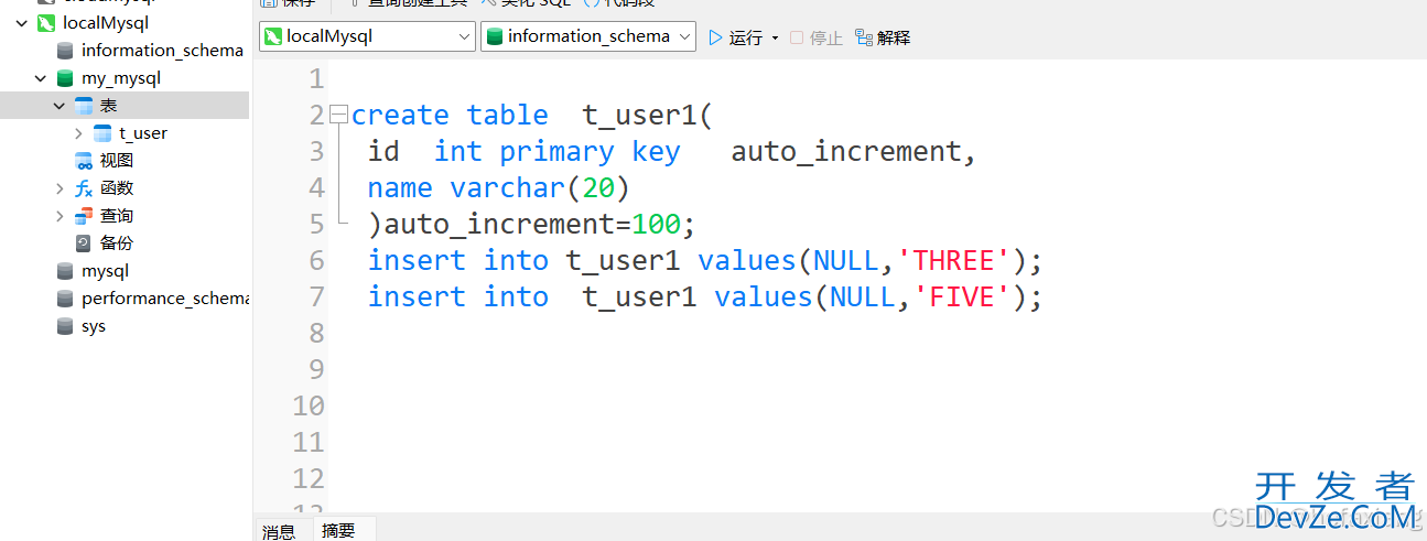 mysql 自增长约束(auto_increment)的使用