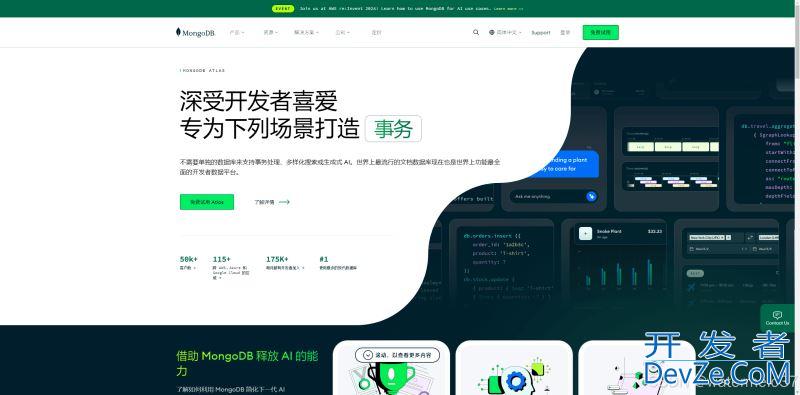 如何通过MongoDB Atlas 实现语义搜索与 RAG(迈向AI的搜索机制)