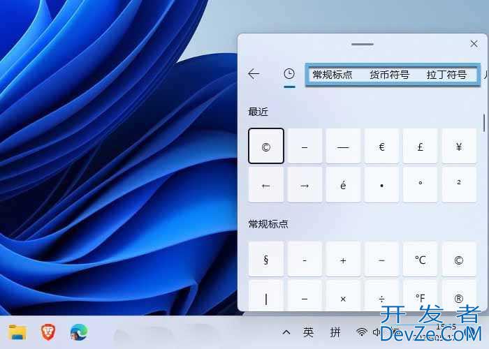 Win11怎么输入特殊字符? Win11键入特殊字符全攻略